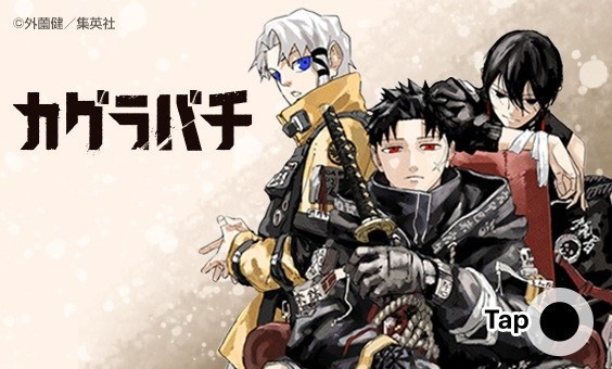 Kagurabachi